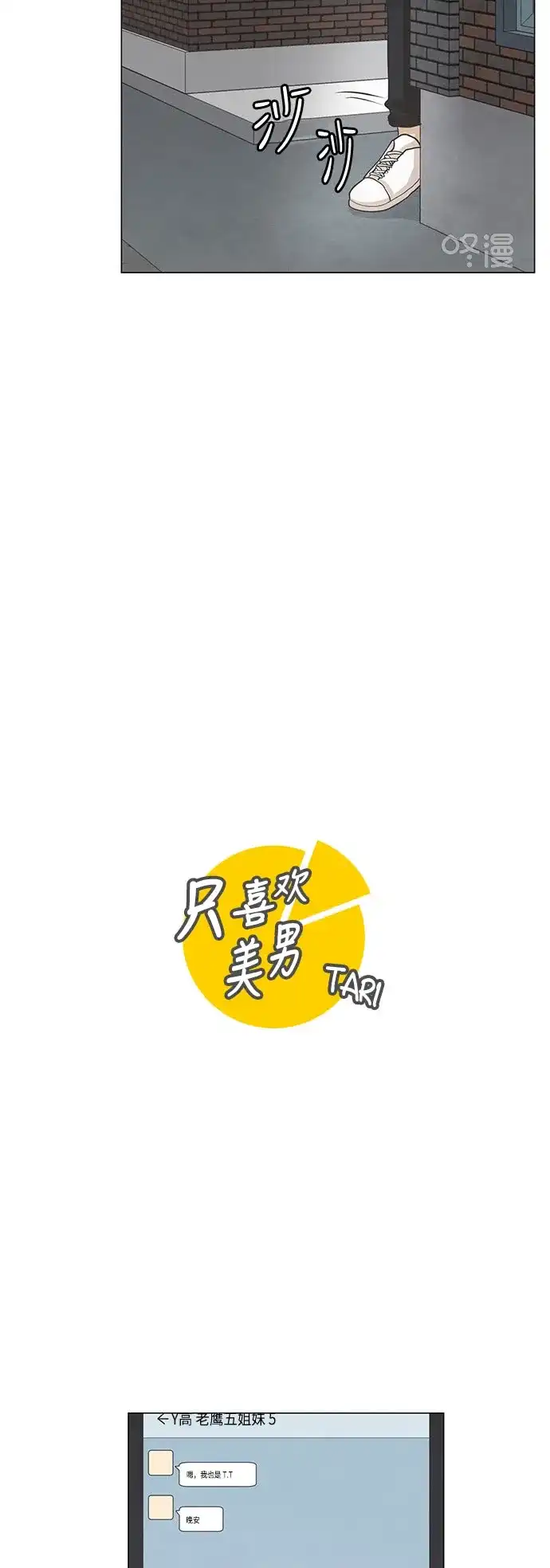 《只喜欢美男》第59话 第7页