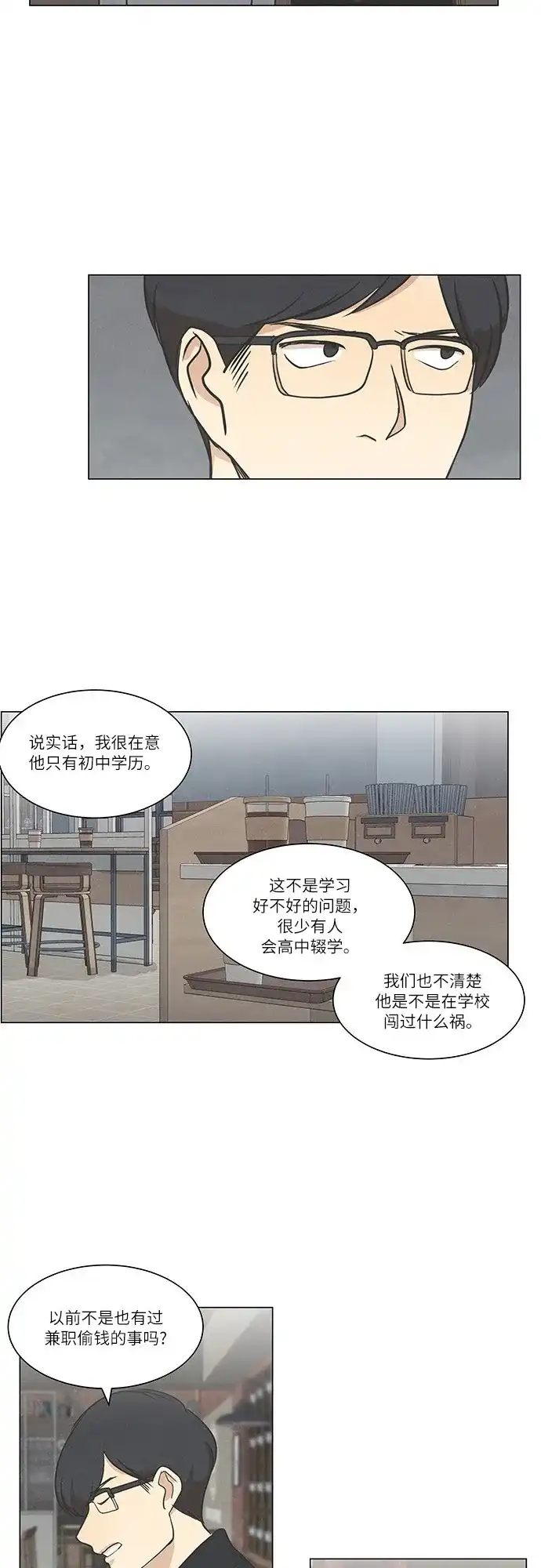 《只喜欢美男》第59话 第23页