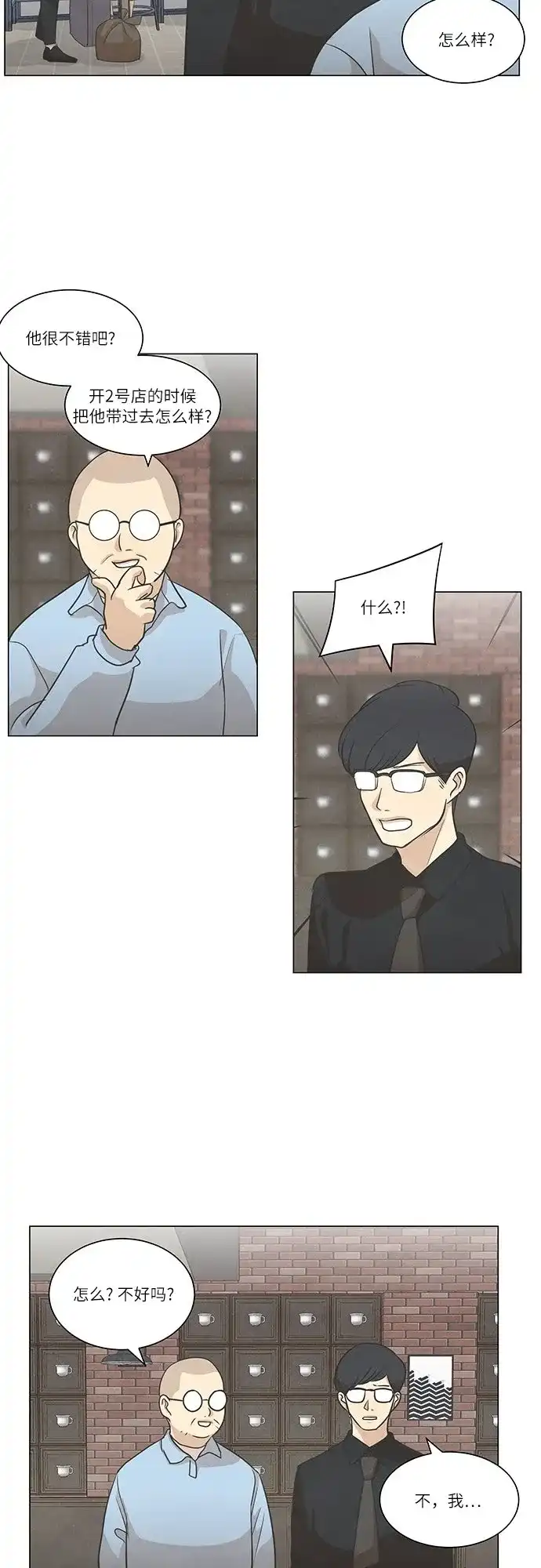 《只喜欢美男》第59话 第22页
