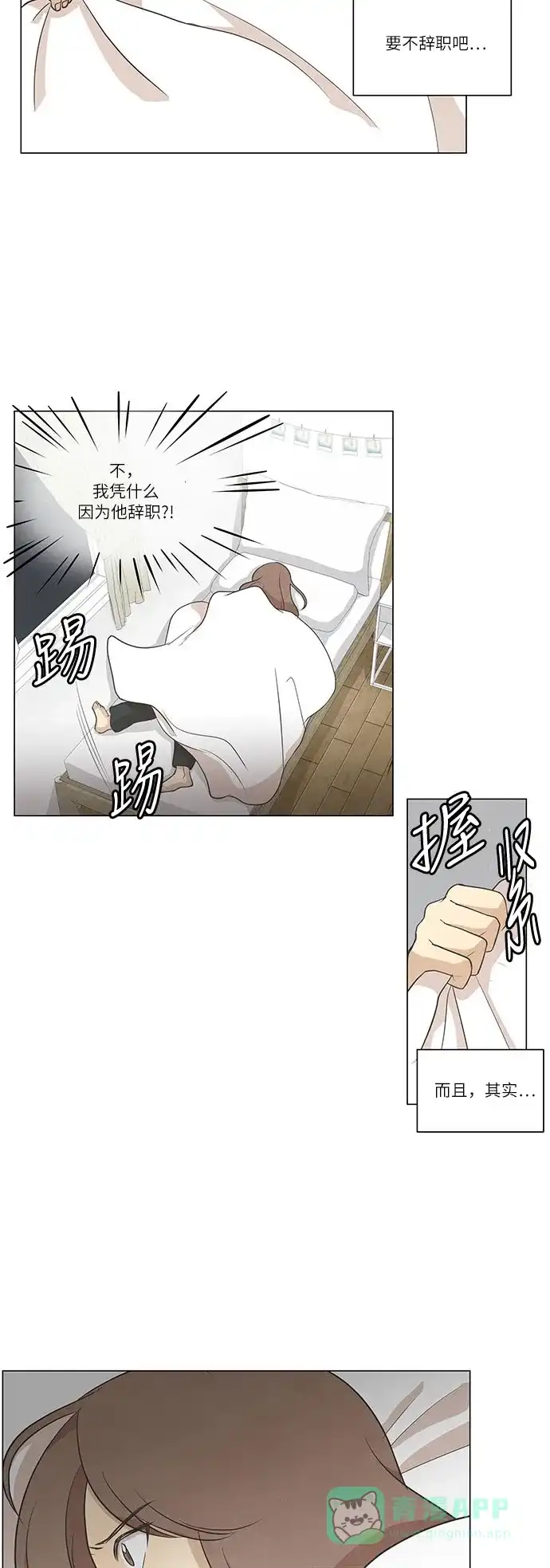《只喜欢美男》第59话 第11页