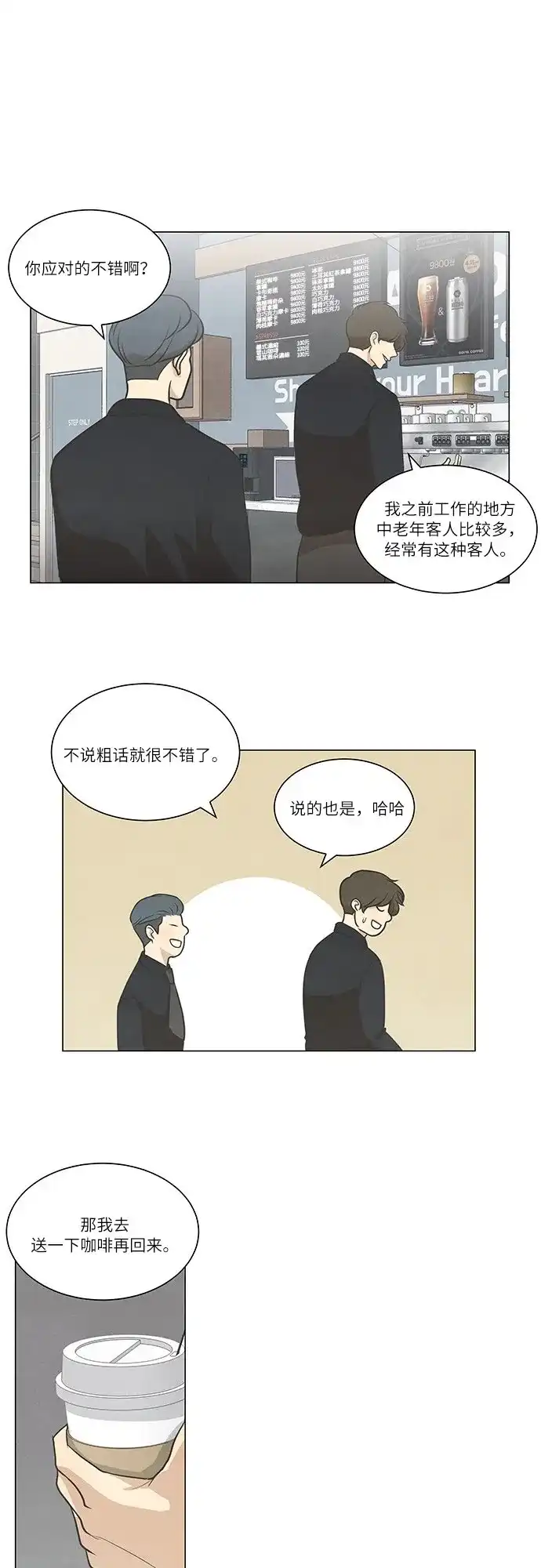 《只喜欢美男》第59话 第17页