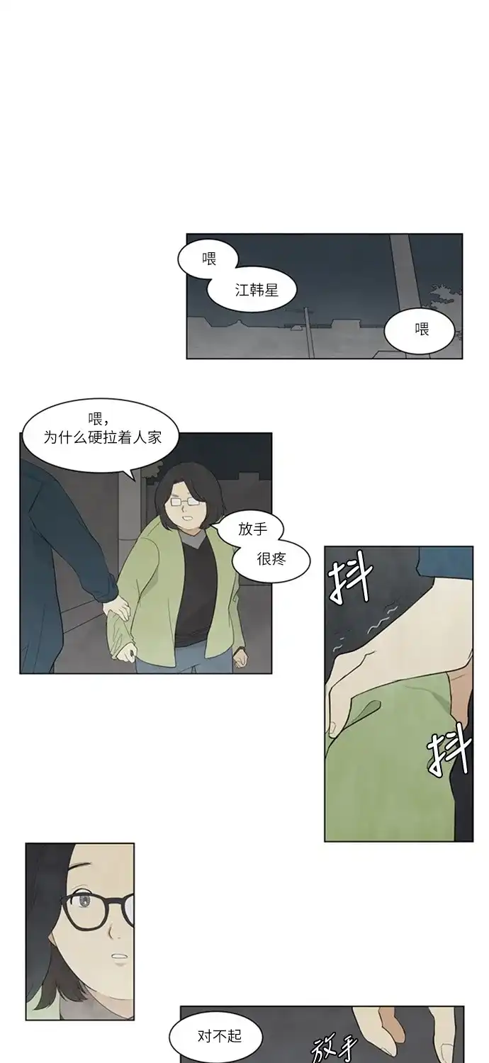 《只喜欢美男》第6话 第19页