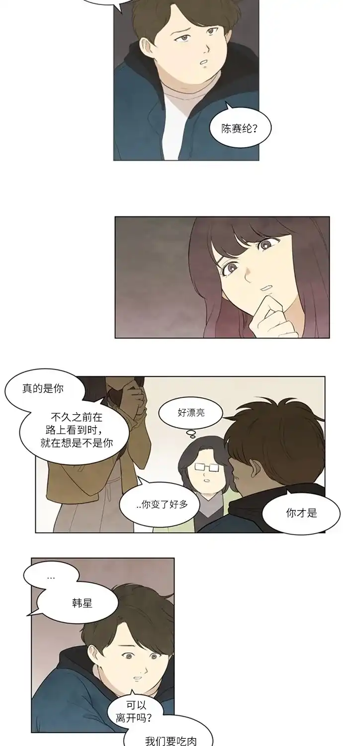 《只喜欢美男》第6话 第15页