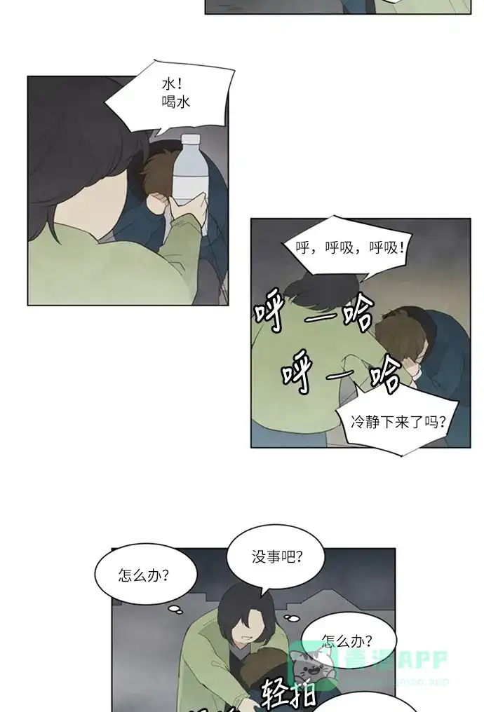 《只喜欢美男》第6话 第21页