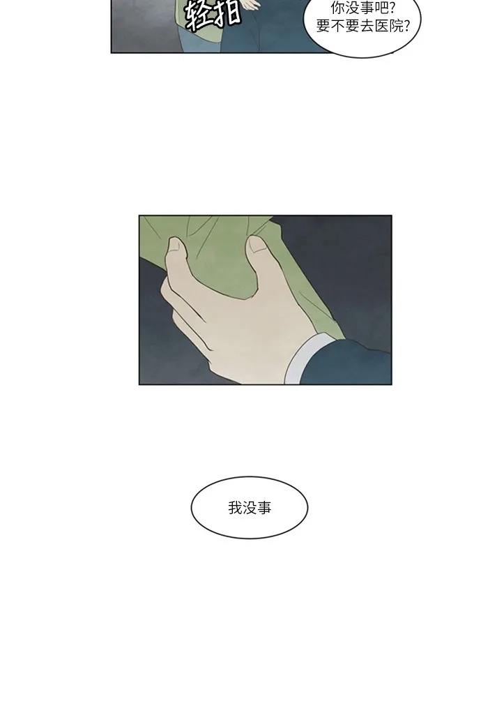 《只喜欢美男》第6话 第22页
