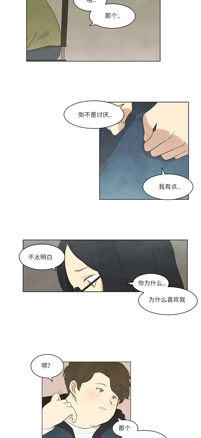 《只喜欢美男》第6话 第13页