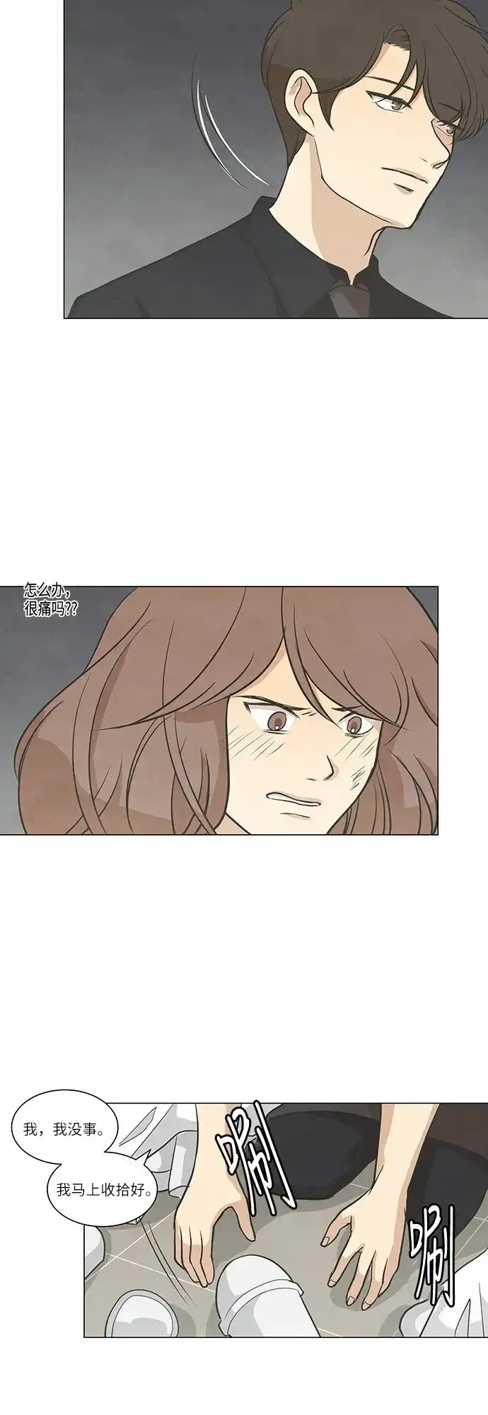 《只喜欢美男》第60话 第20页