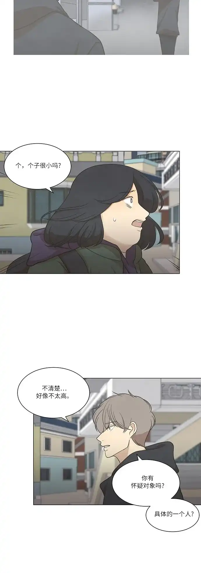 《只喜欢美男》第60话 第5页