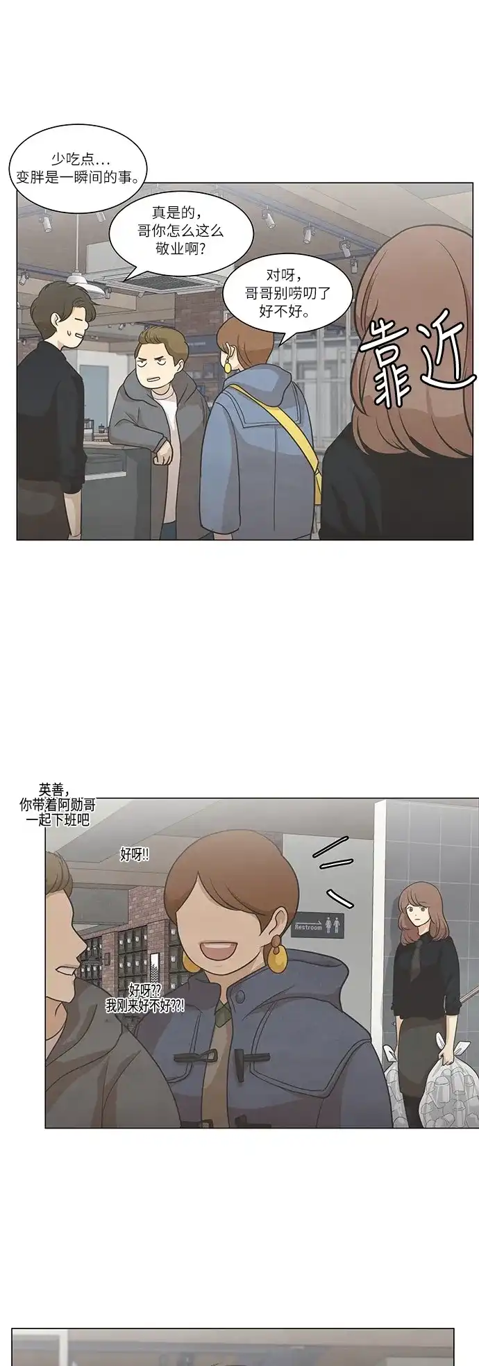 《只喜欢美男》第60话 第13页
