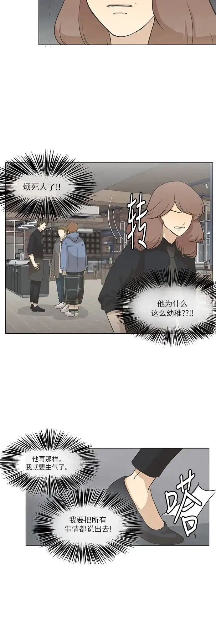 《只喜欢美男》第60话 第17页