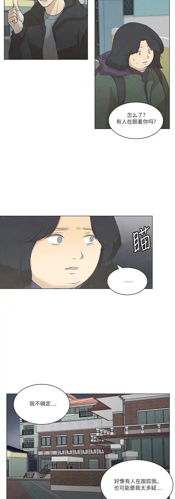 《只喜欢美男》第60话 第3页
