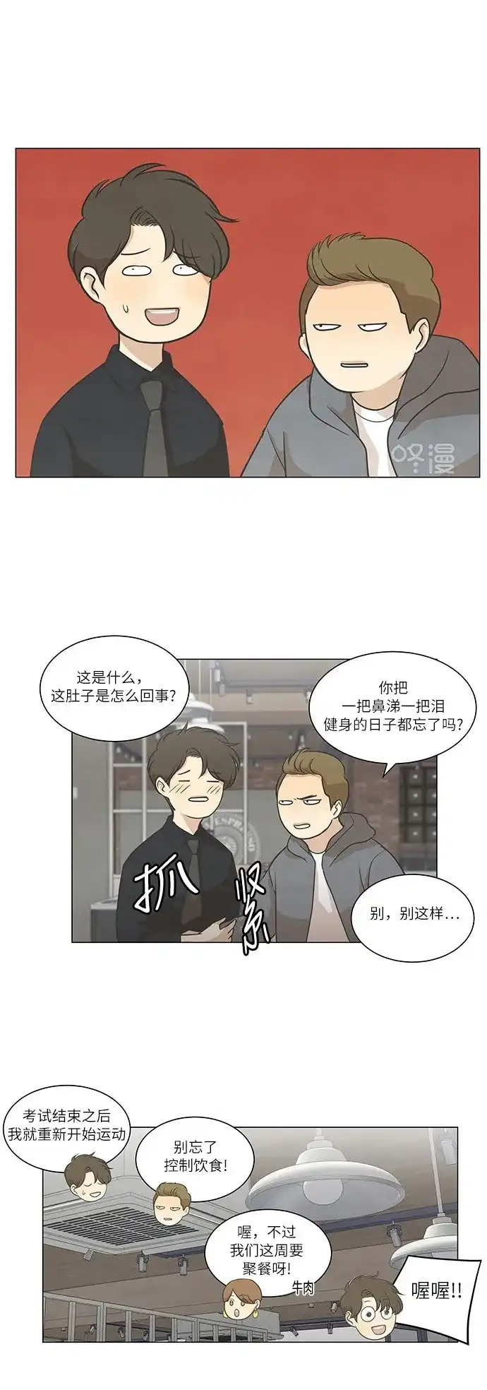 《只喜欢美男》第60话 第12页