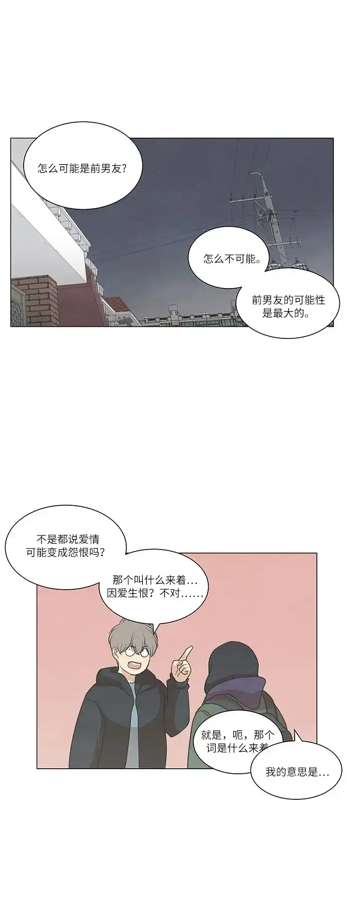《只喜欢美男》第60话 第37页