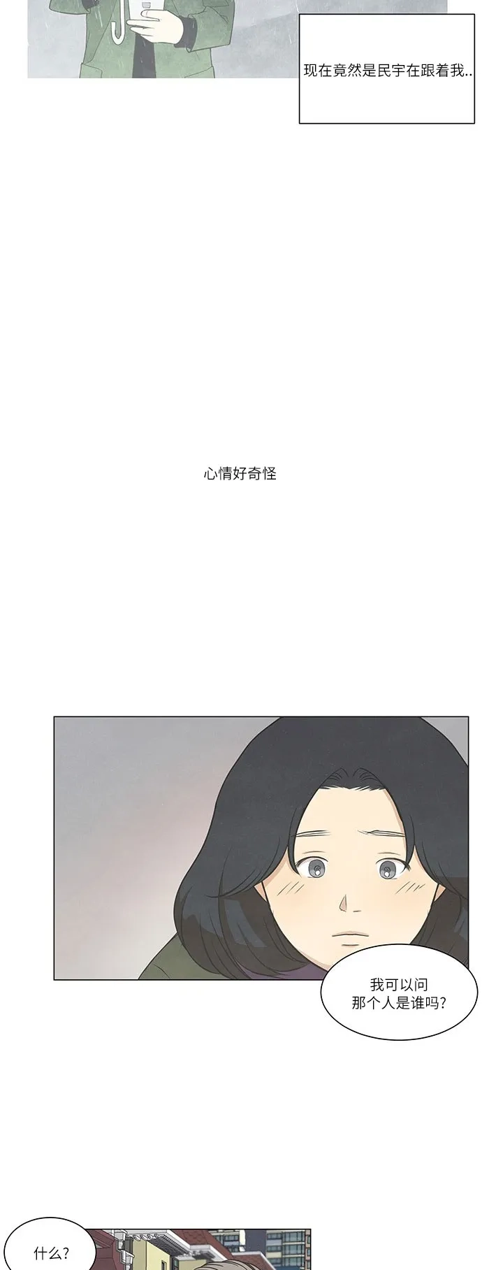 《只喜欢美男》第60话 第35页