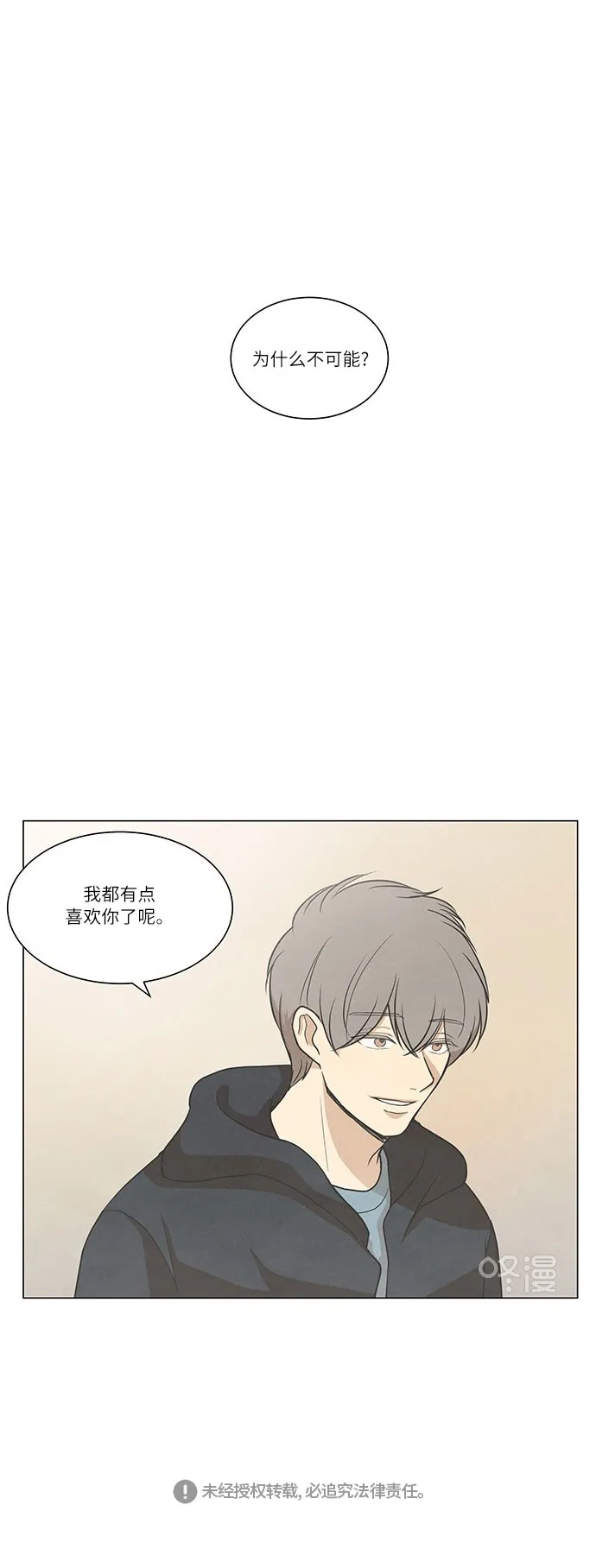 《只喜欢美男》第60话 第39页
