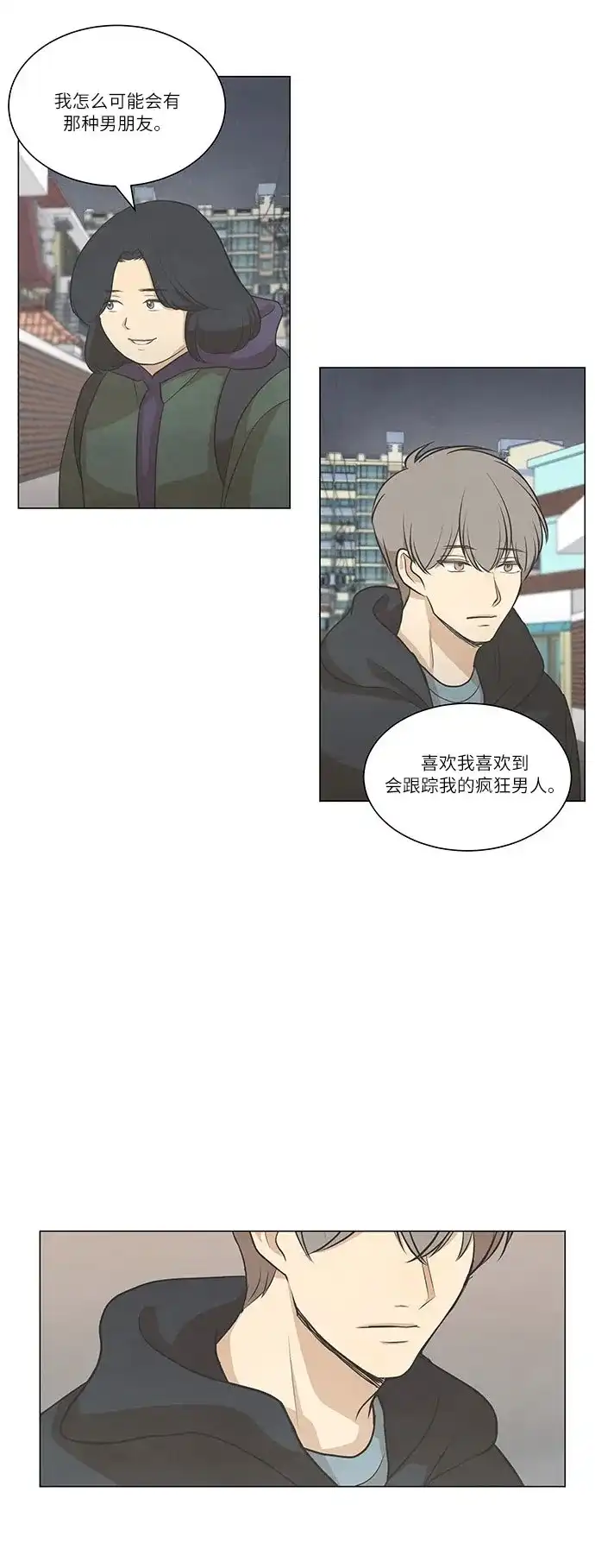 《只喜欢美男》第60话 第38页