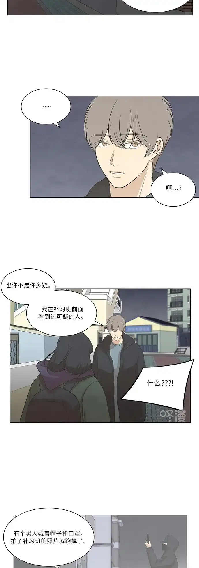 《只喜欢美男》第60话 第4页