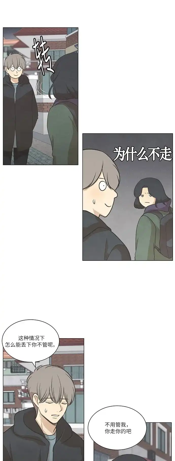 《只喜欢美男》第60话 第32页