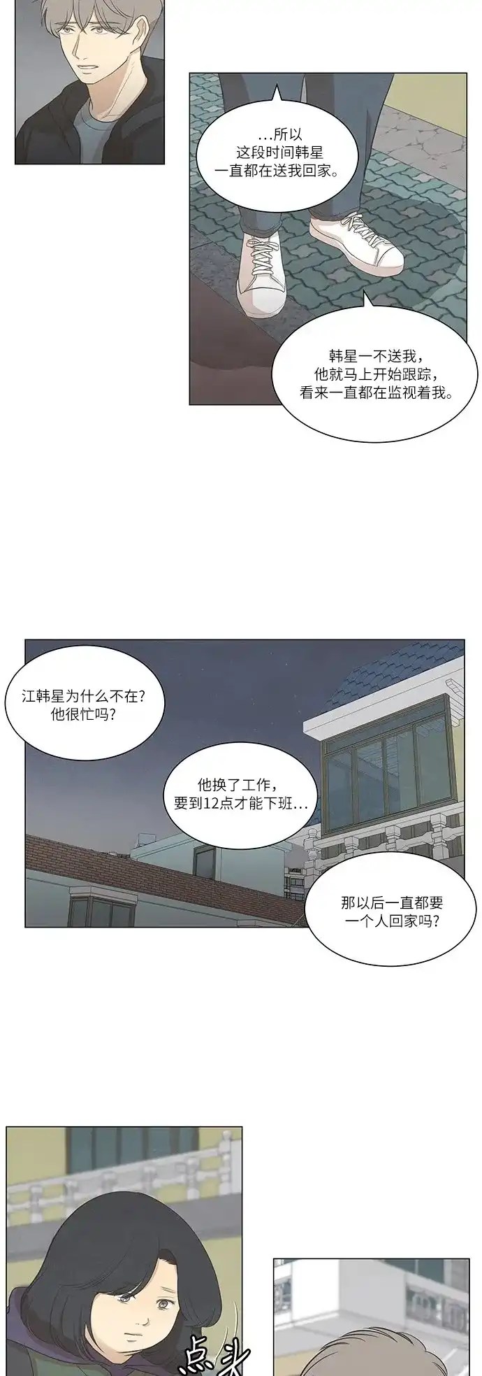 《只喜欢美男》第60话 第7页