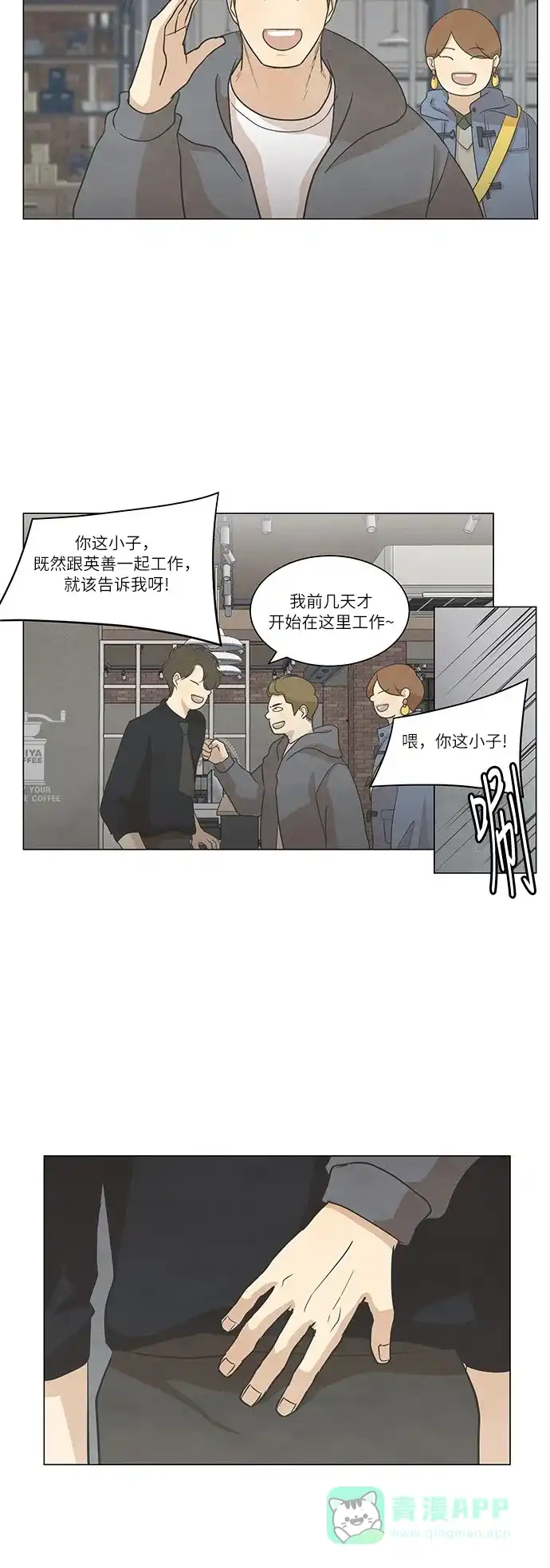 《只喜欢美男》第60话 第11页