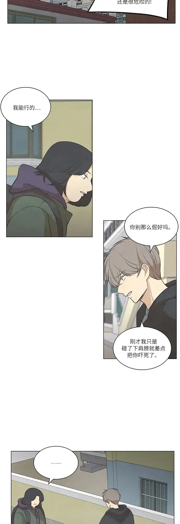 《只喜欢美男》第60话 第27页