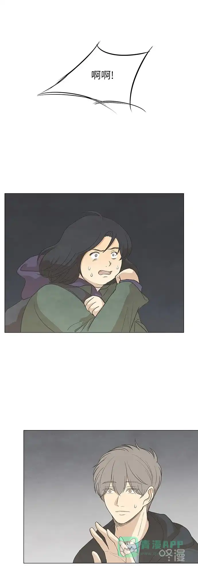《只喜欢美男》第60话 第1页