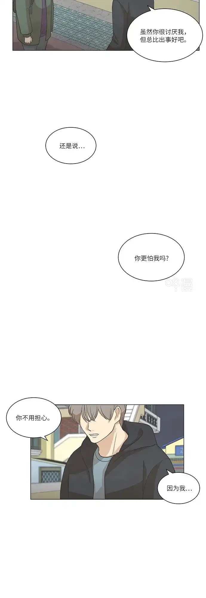《只喜欢美男》第60话 第28页