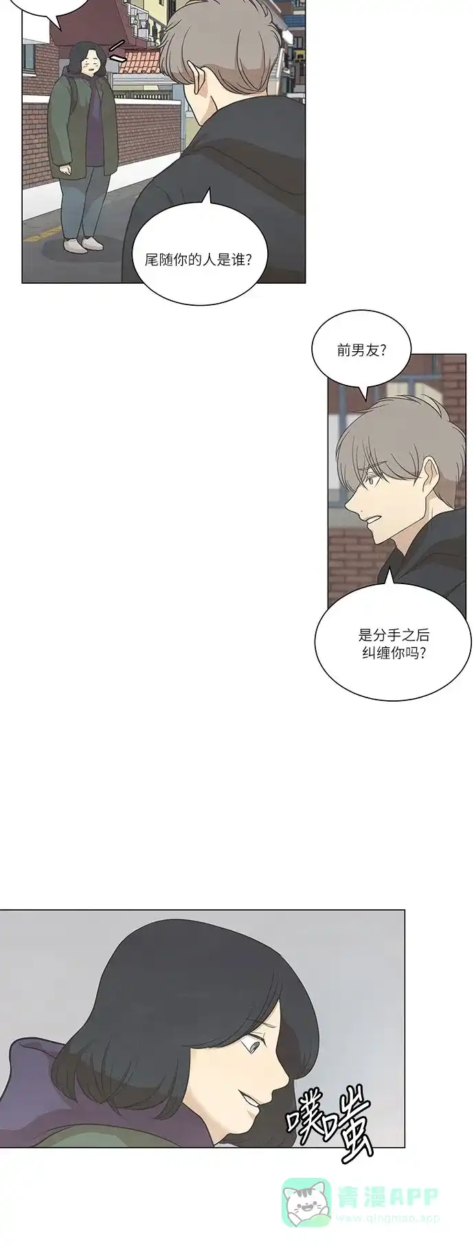 《只喜欢美男》第60话 第36页