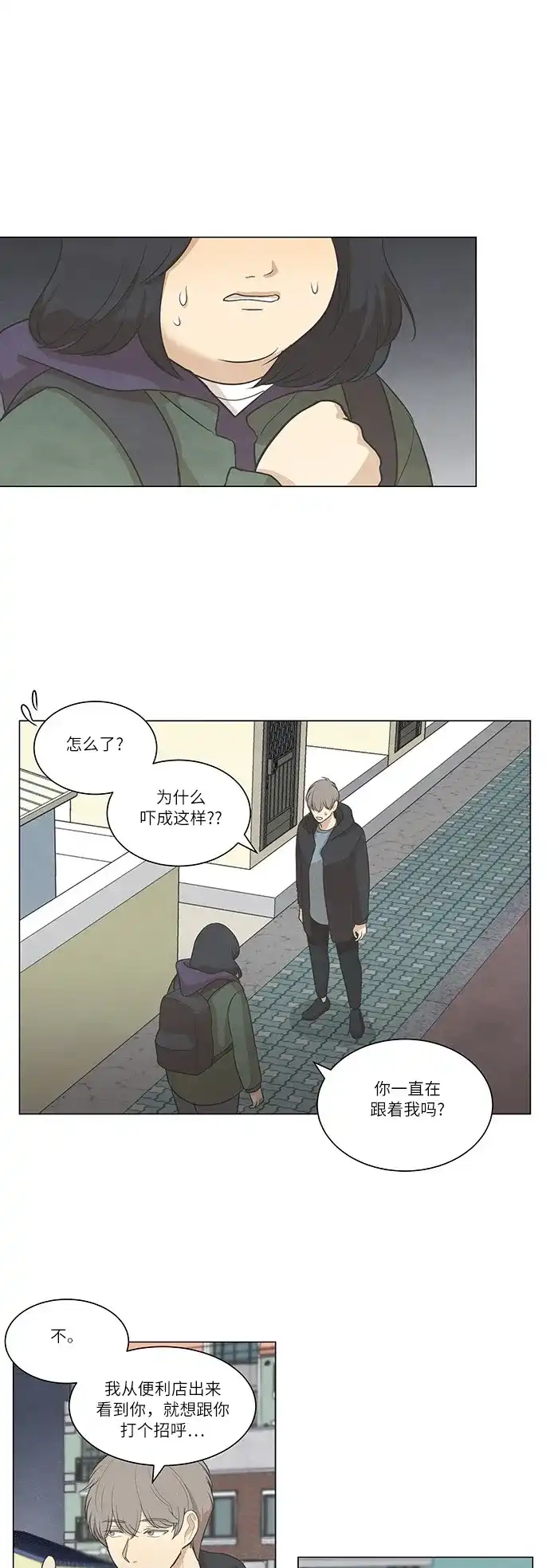 《只喜欢美男》第60话 第2页