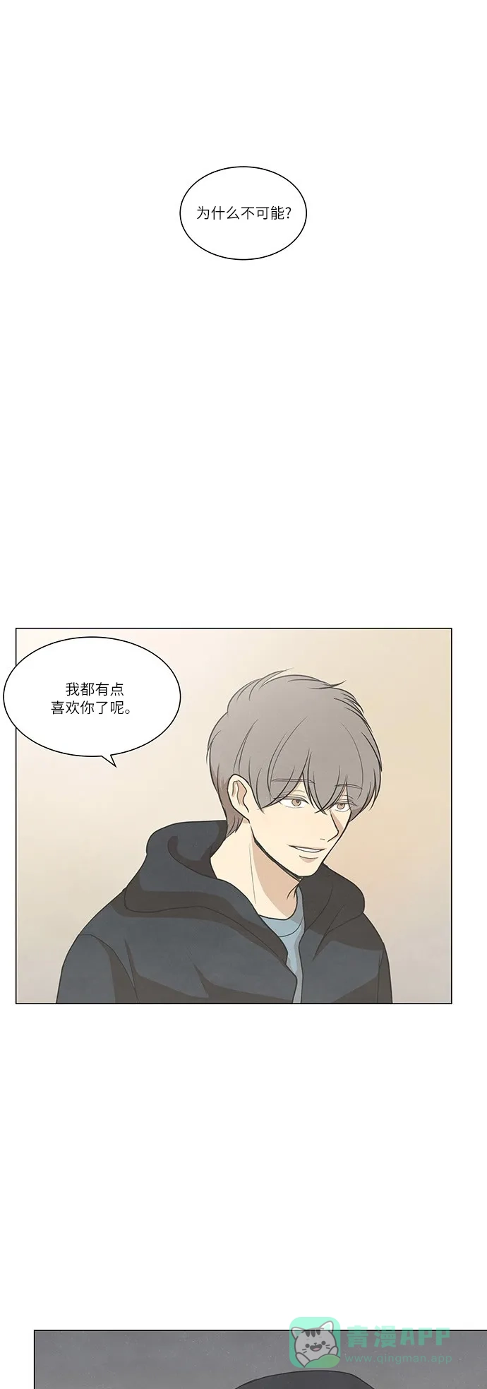 《只喜欢美男》第61话 第1页