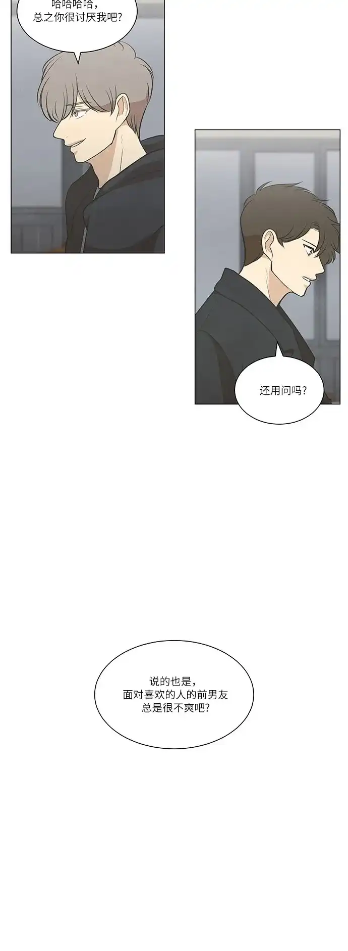 《只喜欢美男》第61话 第43页