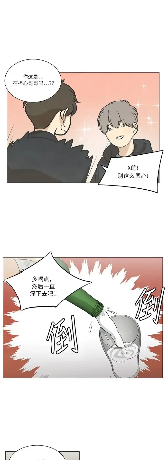 《只喜欢美男》第61话 第42页