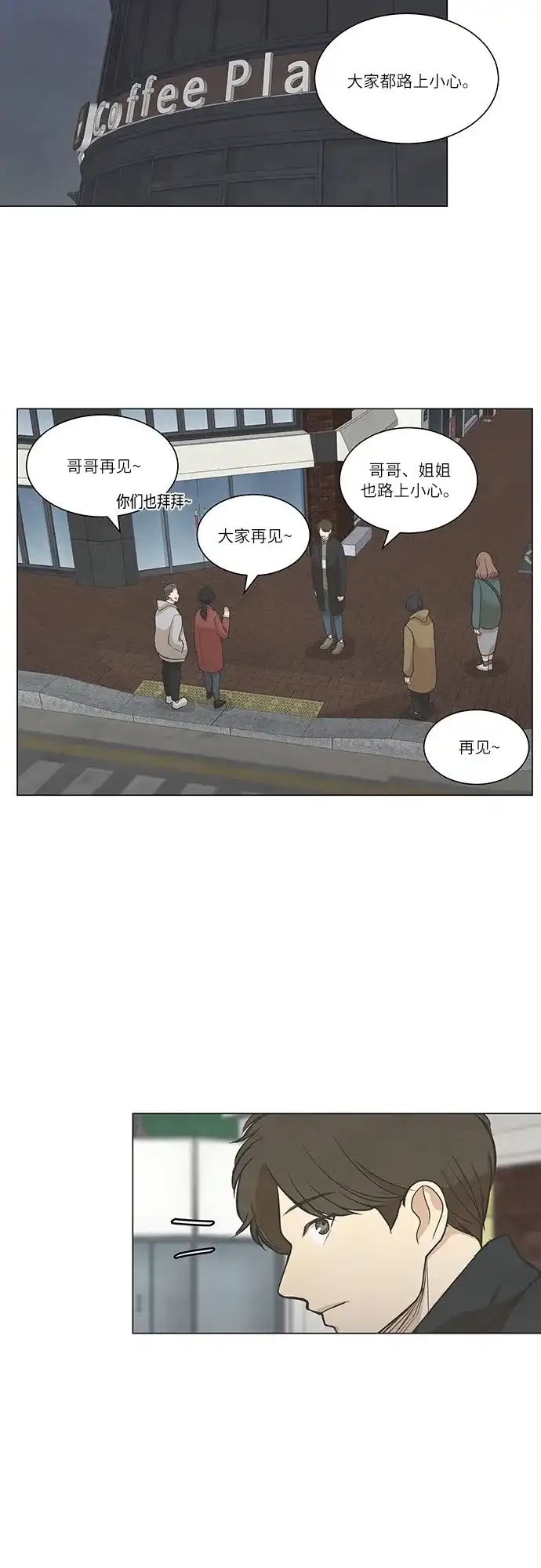 《只喜欢美男》第61话 第28页