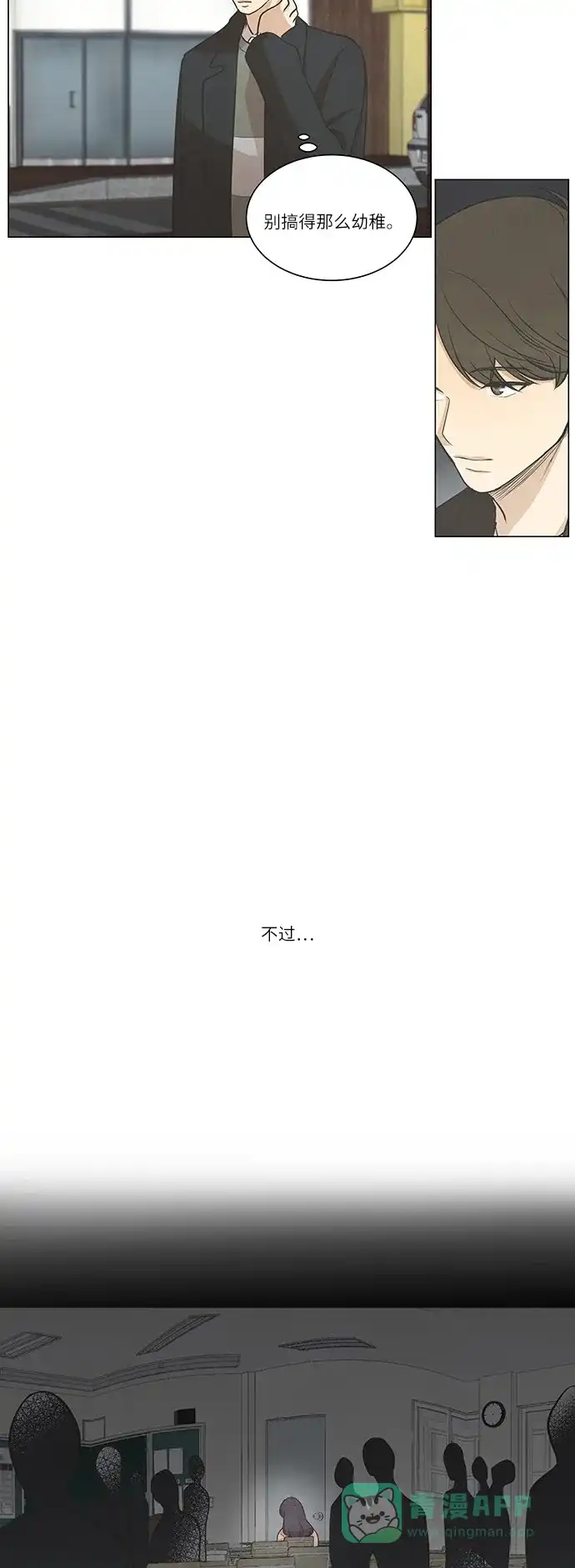 《只喜欢美男》第61话 第31页