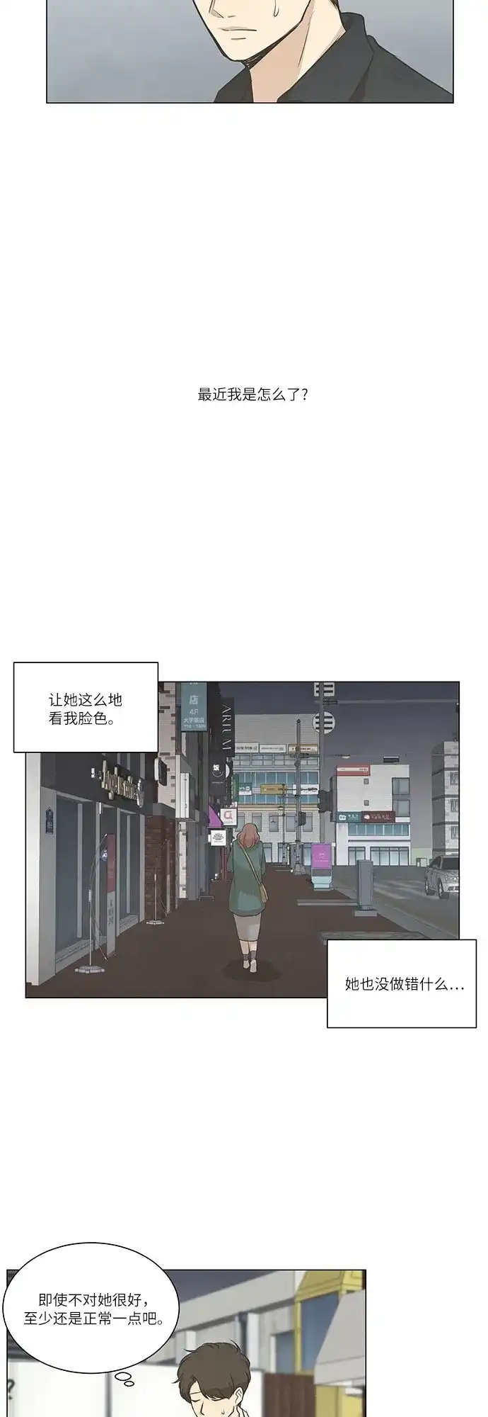 《只喜欢美男》第61话 第30页