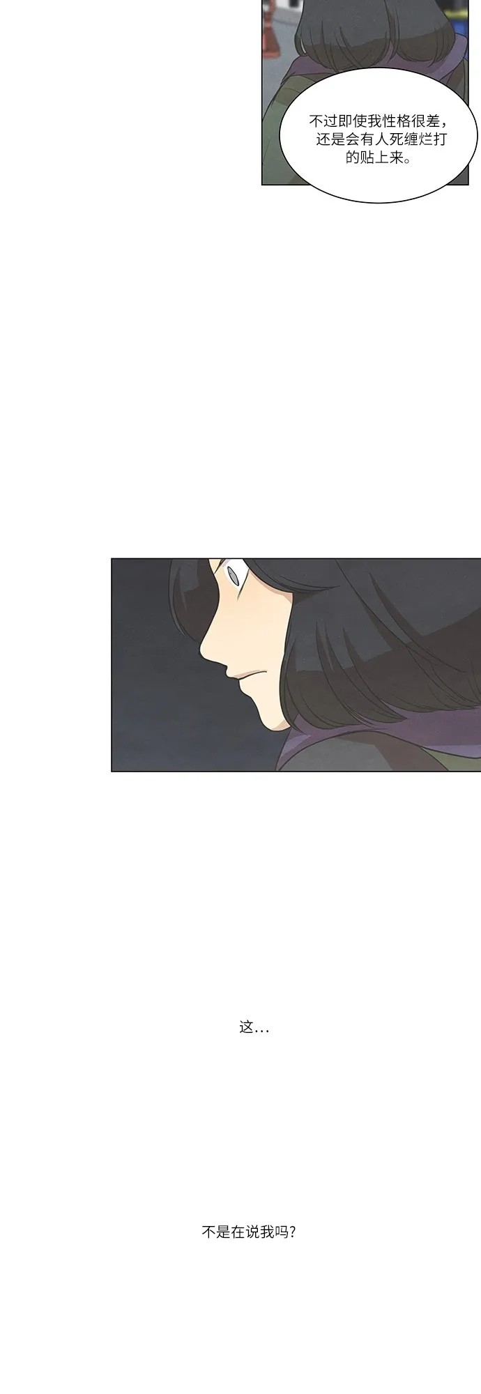 《只喜欢美男》第61话 第17页