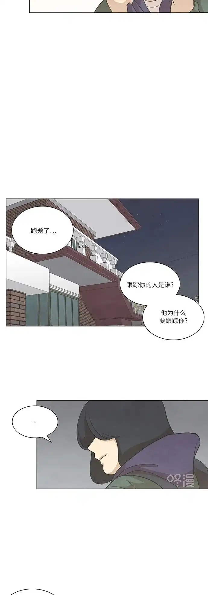 《只喜欢美男》第61话 第8页
