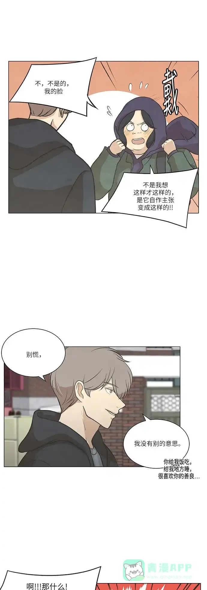 《只喜欢美男》第61话 第6页