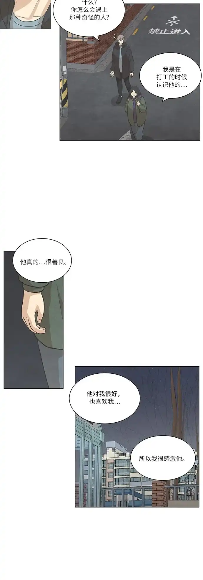 《只喜欢美男》第61话 第10页
