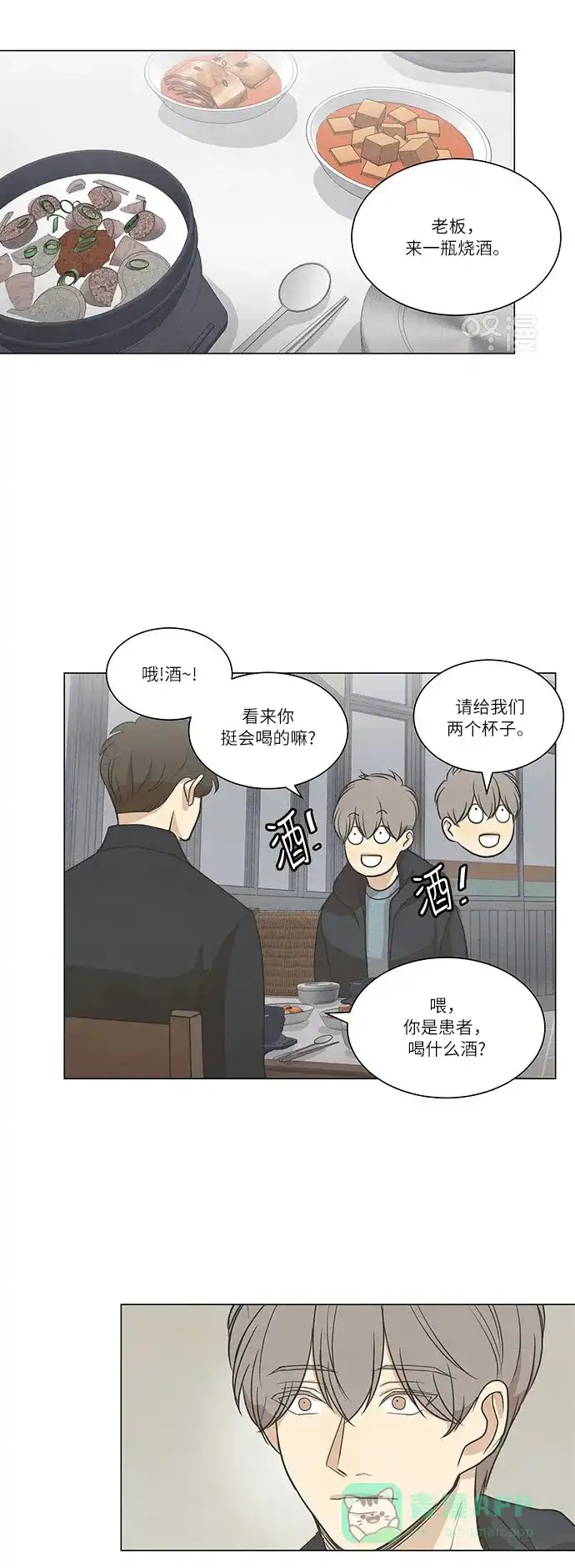 《只喜欢美男》第61话 第41页