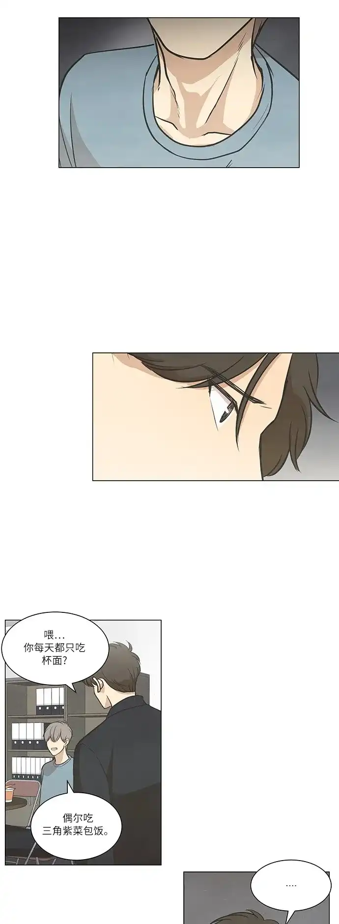 《只喜欢美男》第61话 第37页