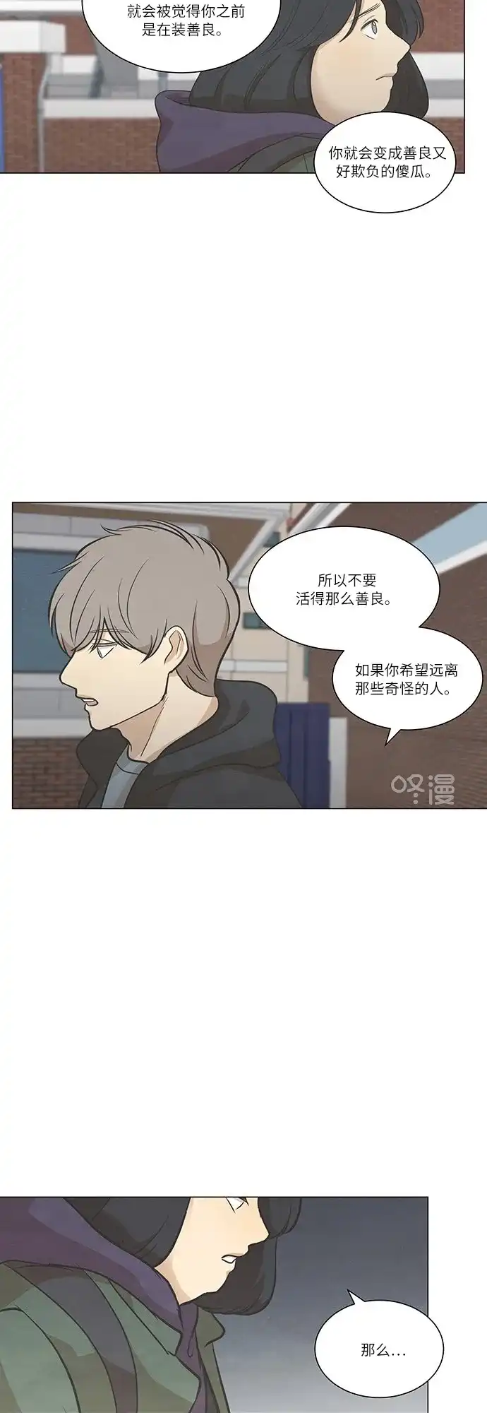 《只喜欢美男》第61话 第22页
