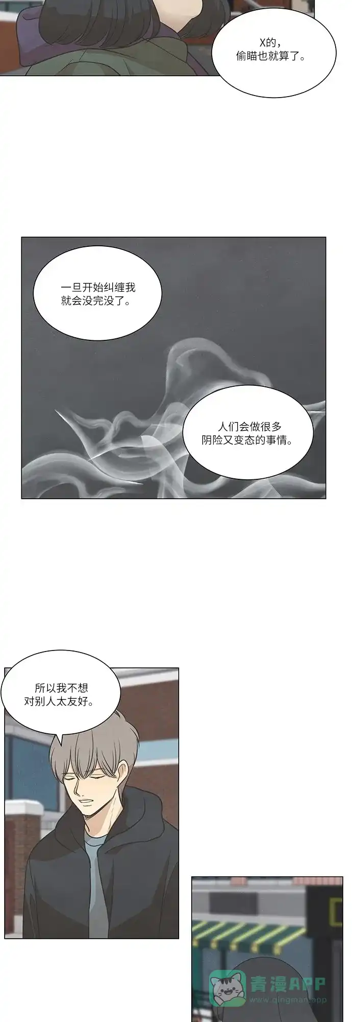 《只喜欢美男》第61话 第16页