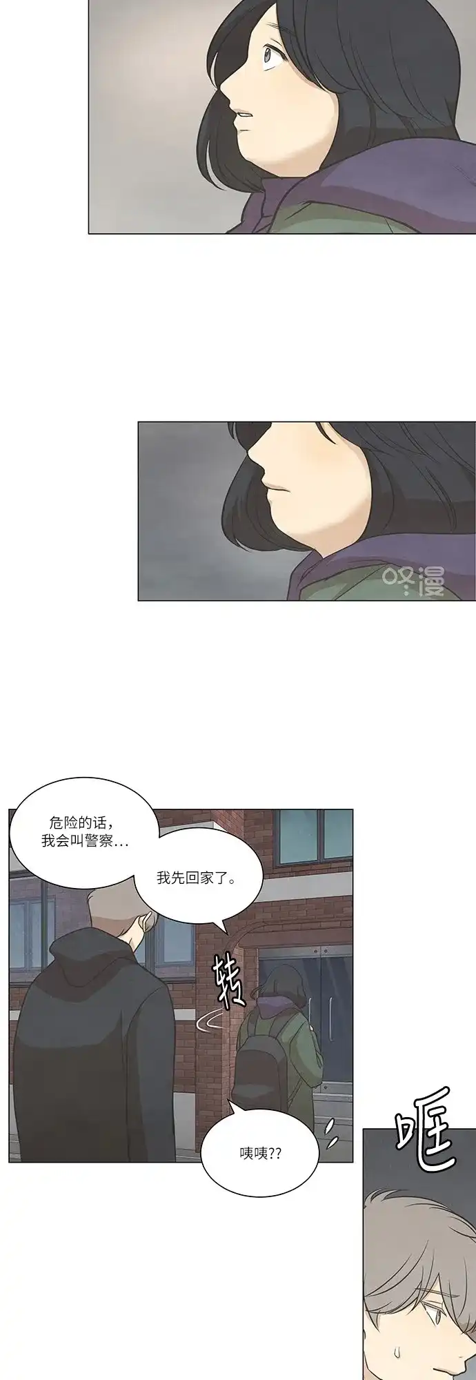 《只喜欢美男》第61话 第25页