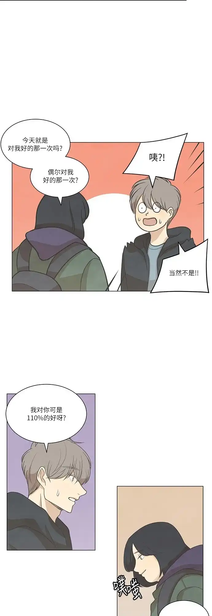 《只喜欢美男》第61话 第23页