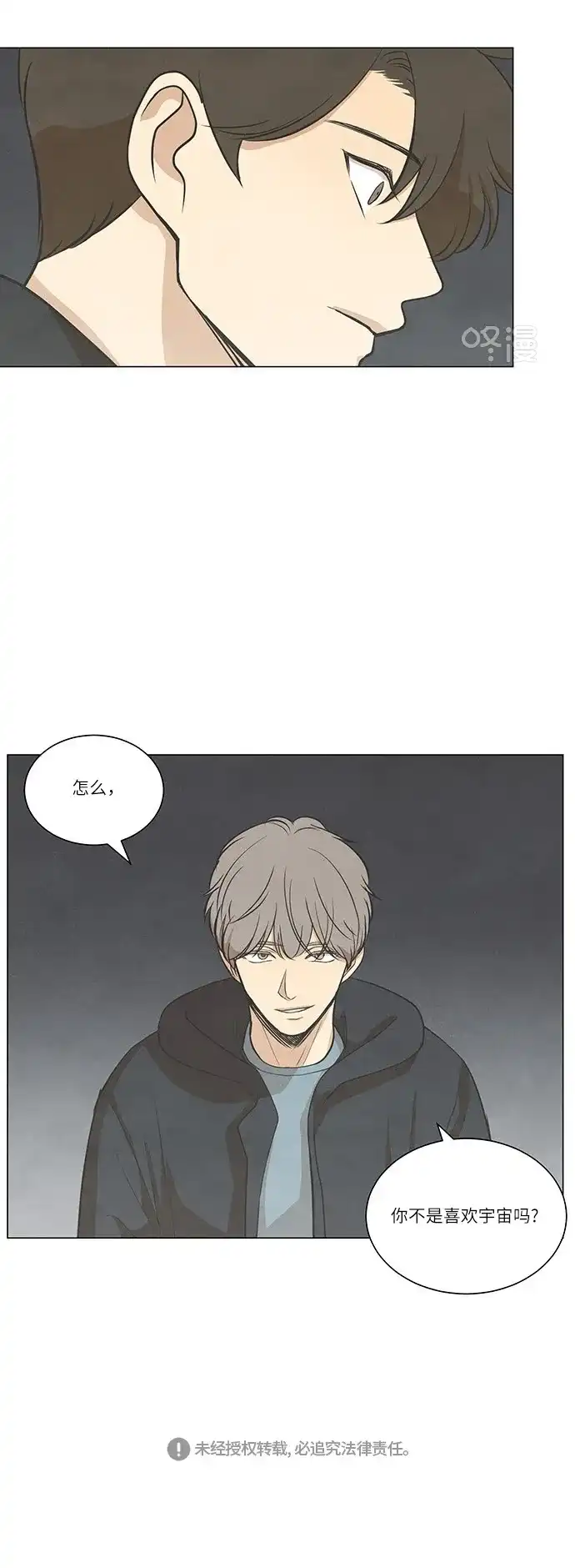 《只喜欢美男》第61话 第44页
