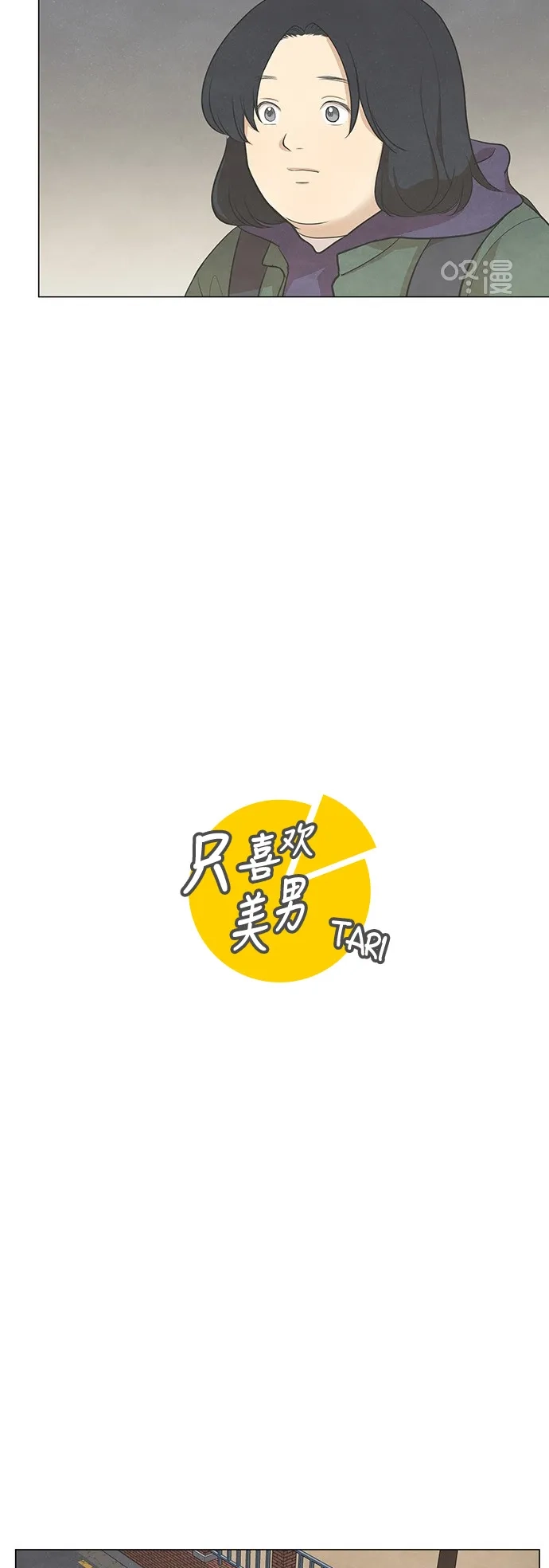 《只喜欢美男》第61话 第2页
