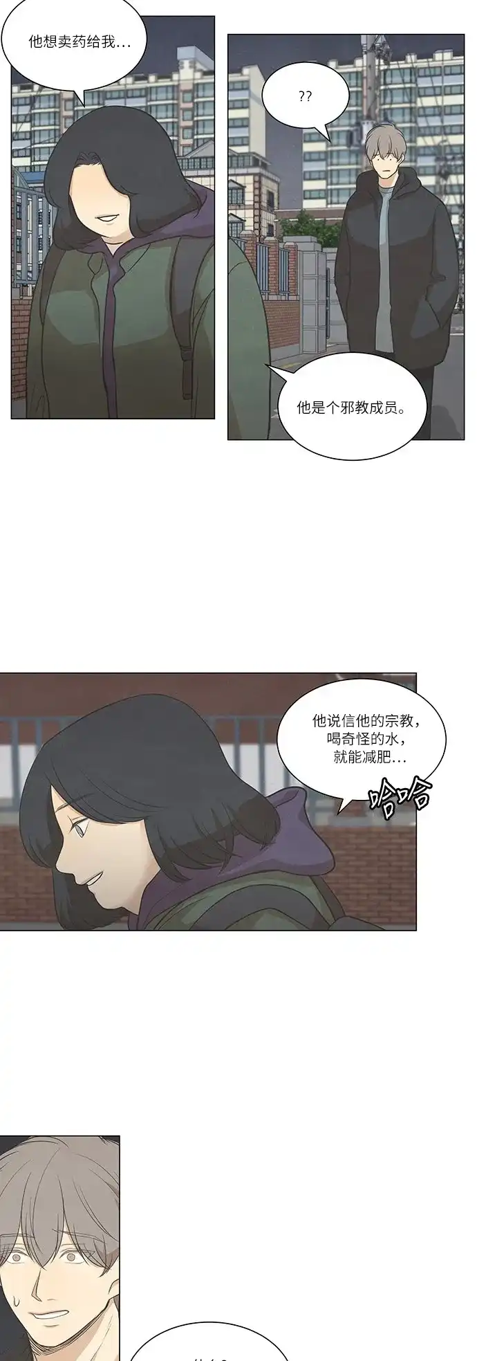 《只喜欢美男》第61话 第9页