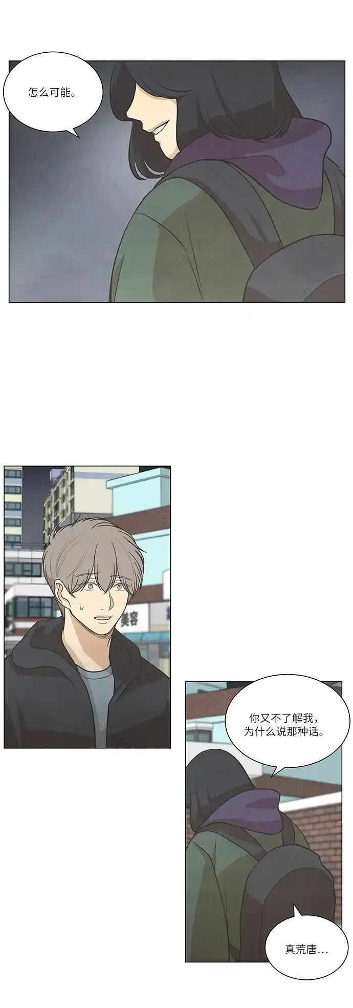 《只喜欢美男》第61话 第4页