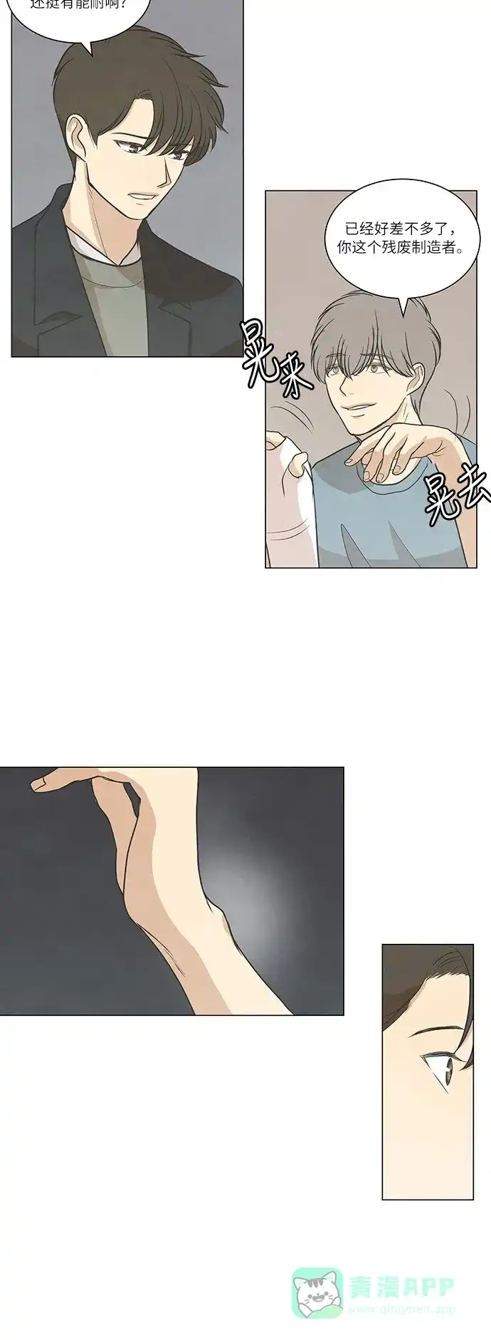 《只喜欢美男》第61话 第36页